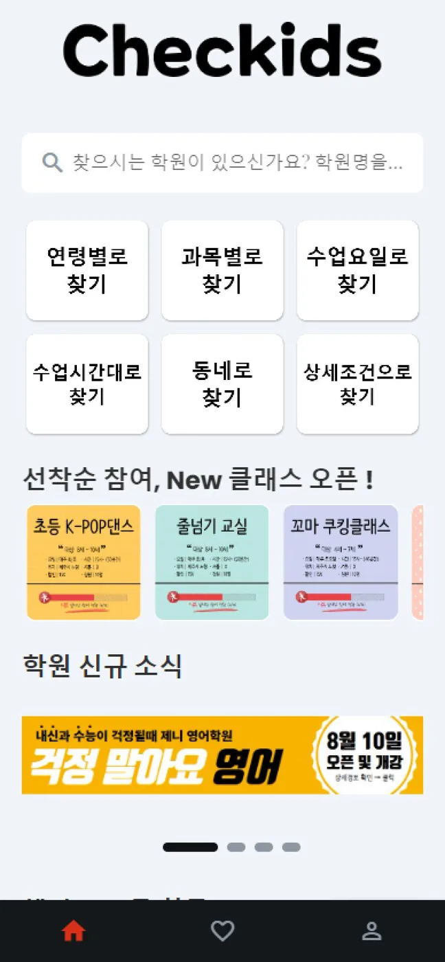 체키즈 화면 1