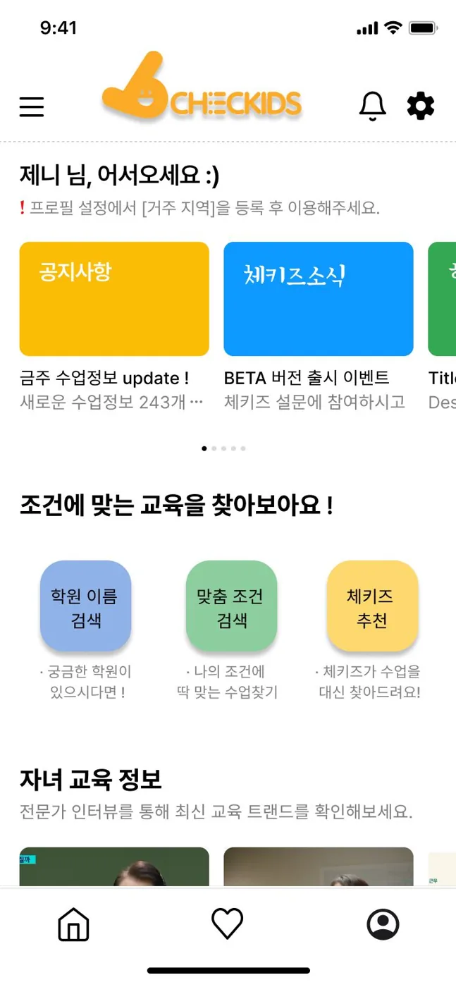 체키즈 화면 2