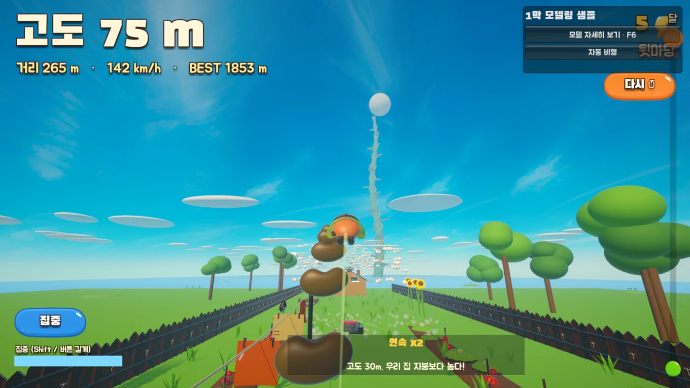 Flying Bean to the Moon 화면 1