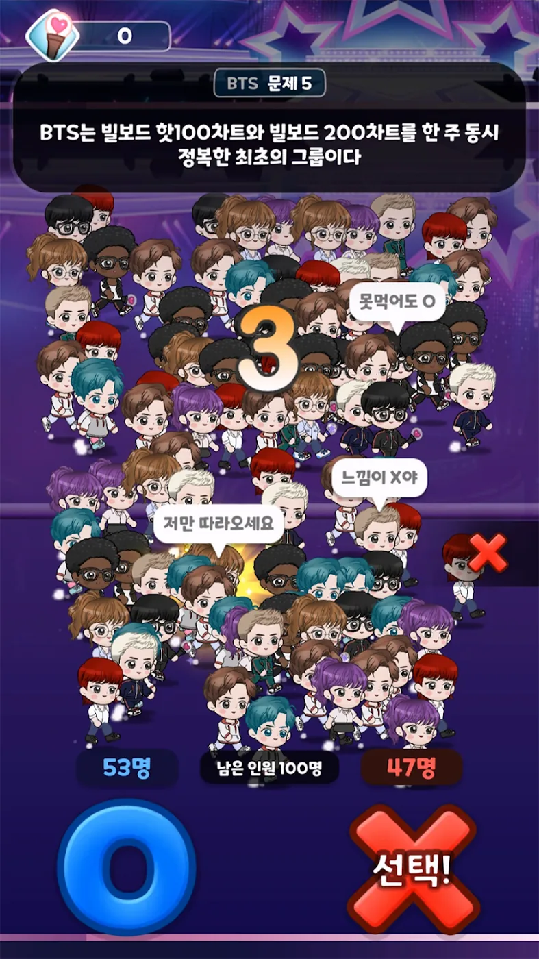 아이돌 OX 퀴즈 화면 2