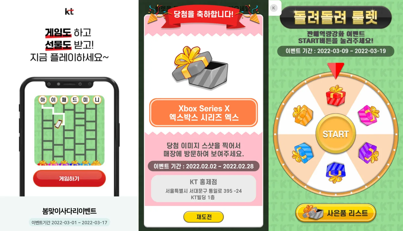 KT 프로모션 웹게임 화면 1