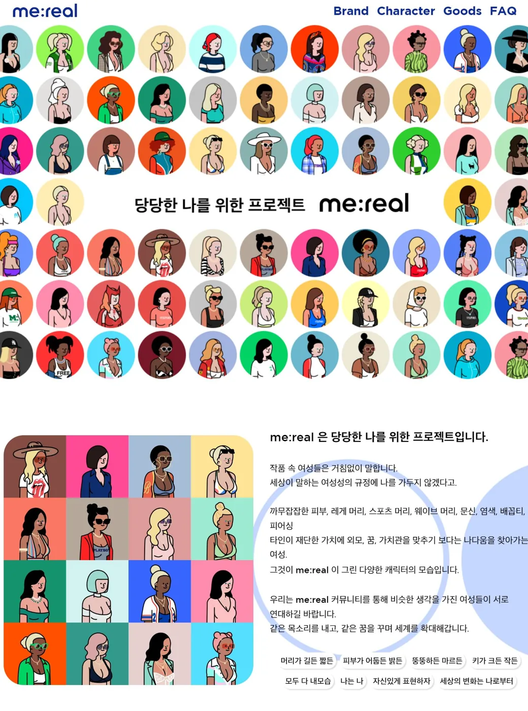 ME:REAL 화면 2