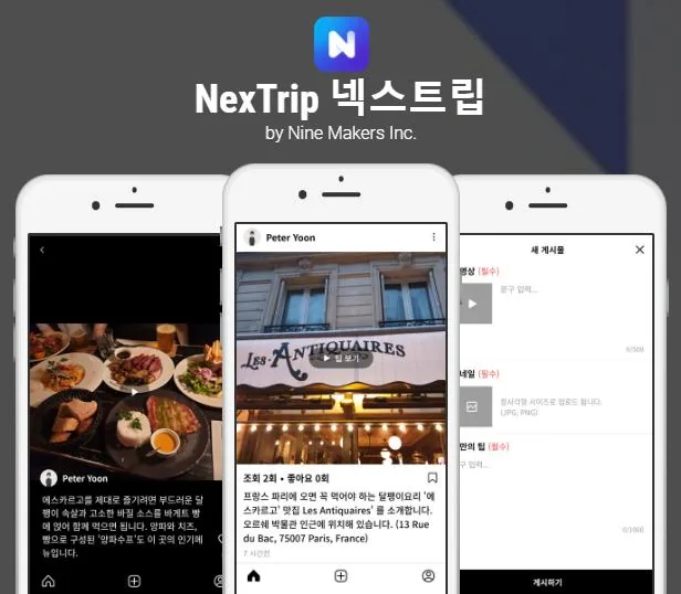 넥스트립 화면 1